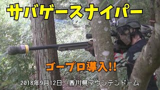 【サバゲー】ゴープロ初導入してみた