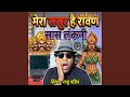 Mera Sasur Hai Ravan Saas Lankinee