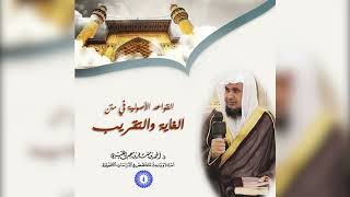 صورة القواعد الأصولية في متن الغاية والتقريب ( 4 ) لفضيلة الشيخ الدكتور/ أحمد بن مسفر العتيبي.