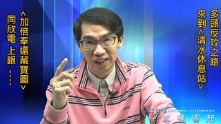 【掌聲響起】#賴昇楷 0218 -  多頭來到「清水休息站」，盤面帶有強股出，《上銀》有看頭；《穩懋》有動作；《同欣電、台勝科》怎麼看? (圖)