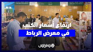 ارتفاع أسعار الكتب يثير استياء زوار المعرض الدولي للنشر والكتاب.. والناشرون يوضحون أسباب الغلاء thumbnail