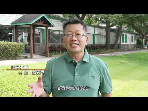 生生不息-休閒農場的循環魔法