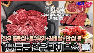 20221228 아라쇼 97회 한우투뿔 다시보기