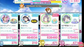 【スクフェスなかよしマッチ】誰でも歓迎８日目初見さんも来てね！！みんなでやりましょ！！