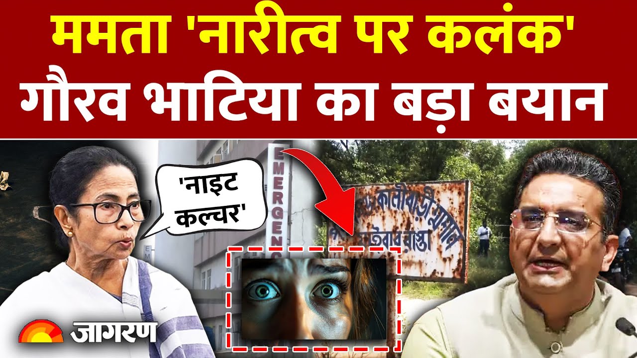 Durgapur Rape Case: Mamta 'नारीत्व पर कलंक' | Gaurav Bhatiya का आरोप | MBBS Student | West Bengal