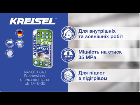 Kreisel NANOFIX S40 Высокопрочная стяжка для полов БЕТОН B-35 - фото 1 - id-p2428800350