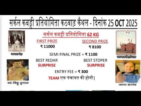 🛑LIVE KATHWAR KAITHAL 62 KG KABADDI TOURNAMENT NOW KABADDI24X7