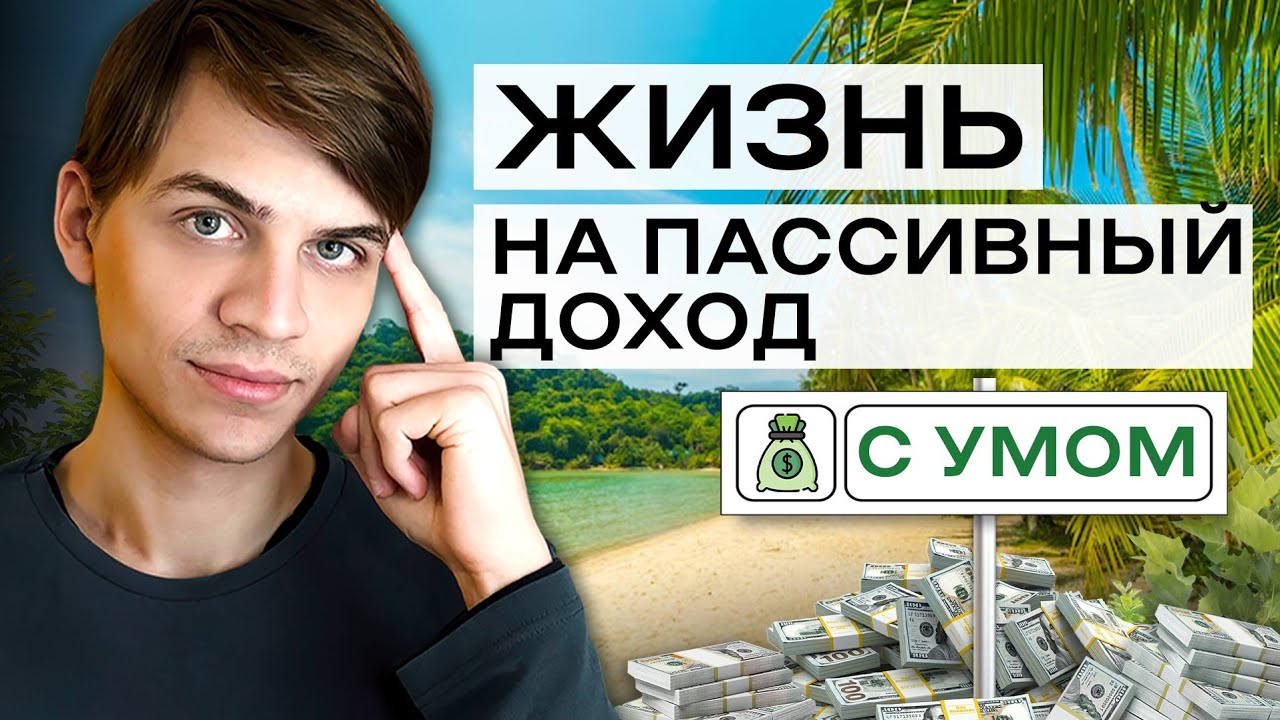 Лучшая стратегия для жизни с капитала