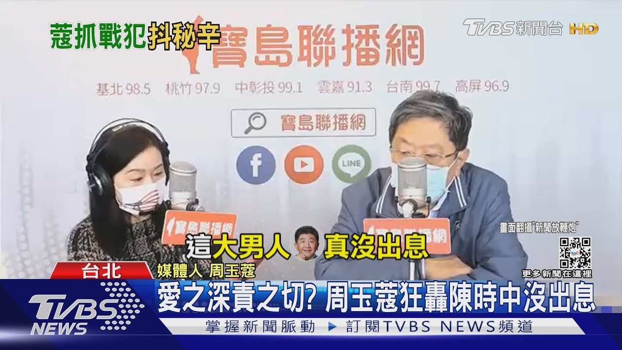 愛之深責之切？　周玉蔻狂轟陳時中沒出息