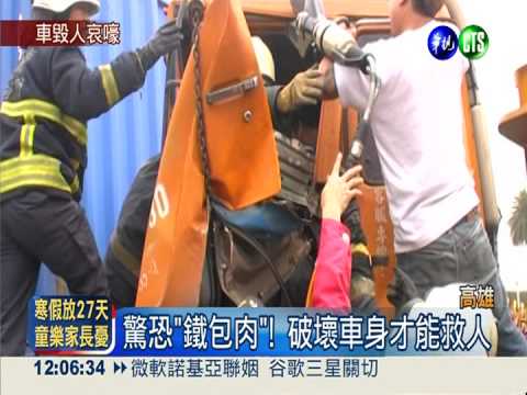 貨車撞爛"鐵夾肉" 駕駛痛苦哀號!