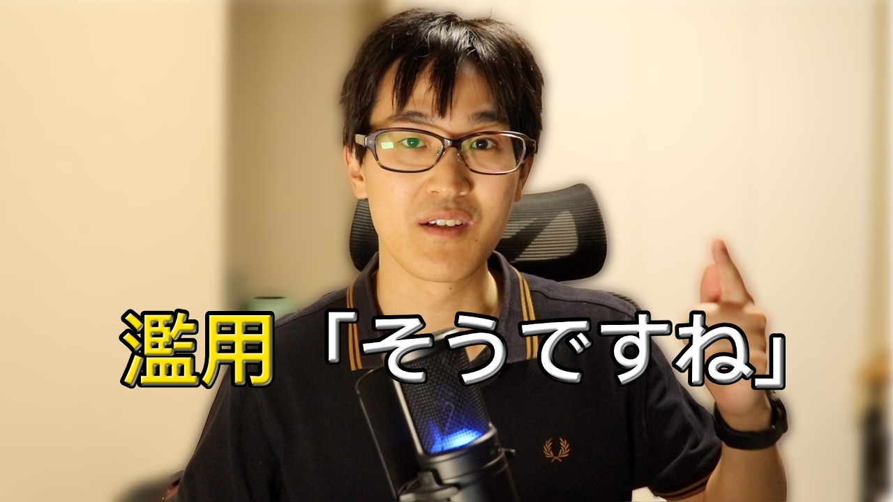 大家真的太常說「そうですね」了！日本人教你正確用法與語感