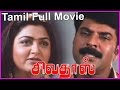 Sivadas Tamil Full Length Movie Mammootty Kusbhoo