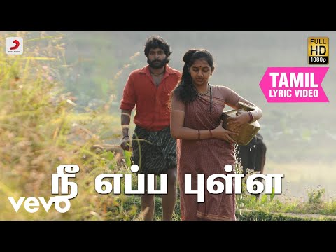 கும்கி - நீ எப்ப புள்ள தமிழ் பாடல்வரிகள் | டி. இமான்