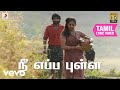 கும்கி நீ எப்ப புள்ள தமிழ் பாடல்வரிக�