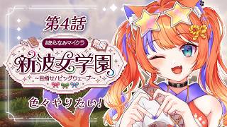 〖Minecraft〗お昼にまったりと🌳#あらなみマイクラ〖猫屋敷美紅 / にじさんじ〗