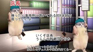 【猫ミーム】コンビニバイト始めたら店長が決闘者だった