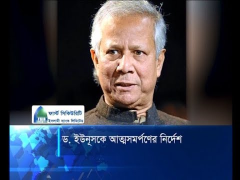 ড. ইউনূসকে ৭ নভেম্বরের মধ্যে আত্মসমর্পণের নির্দেশ | ETV News