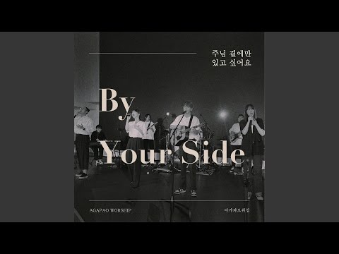 By Your Side