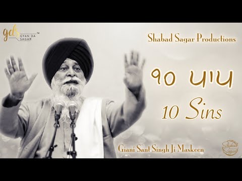 10 Paap ~ 10 Sins ~ ੧੦ ਪਾਪ | Giani Sant Singh Ji Maskeen Katha | Full HD | Gyan Da Sagar
