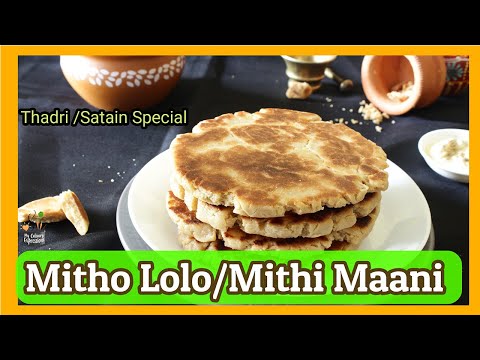 SINDHI Mitho Lolo Recipe | सिंधी मिठो लोलो | Sindhi Meethi Maani