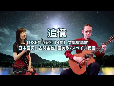 追憶