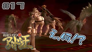 魔人ト出逢ウ不運【葛葉ライドウ対アバドン王】#17