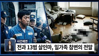 Download lagu 2005, Pyeongchang Pension Family Murder Case... Why Did These Healthy Brothers and Sisters in The... mp3