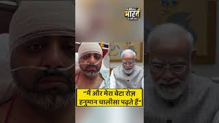 कैप्टन स्मित माच्छर PM मोदी से बोले- देश से दूर हूँ लेकिन सनातन सभ्यता से नहीं