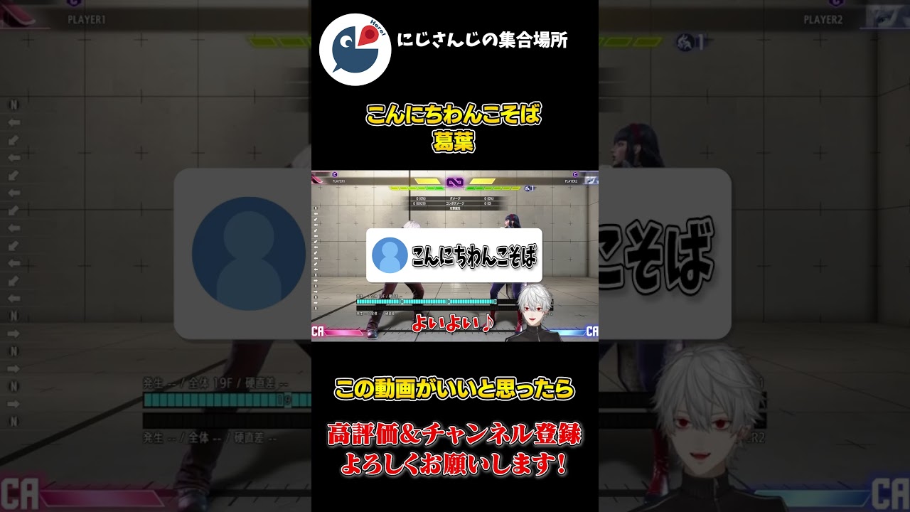 こんにちわんこそば のコメントに よいよいと 返す葛葉【にじさんじ】【切り抜き】