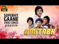 Amitabh Bachchan Ke Superhit Gaane JukeBox Hindi Songs 4k Purane Filmi Gane Bollywood 80 S