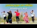 কমলা নৃত্য করে | Komola Nitto Kore | Bangla New Dance | Niloy Khan Sagor | Bangla New Song | Dj 