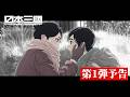 『日本三國』TVアニメ化＆2026年4月より放送決定！キャストに小野賢章、瀬戸麻沙美、長嶝高士、ナレーションに潘めぐみ決定