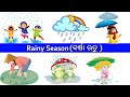 10 Lines About Rainy Season In Odia Rainy Season Essay In Odia English Oktv