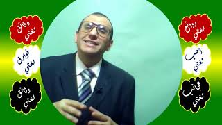 81 ♥ أسماء الأفعال القياسية والسماعية image