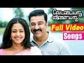 Vettaiyaadu Vilaiyaadu Full Video Songs Tamil Movie Video Songs Kamal Songs Harris Jayaraj