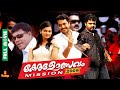 Keralotsavam 2009 Vinu Mohan Vishnupriya Nedumudi Venu Kalabhavan Mani Full Movie