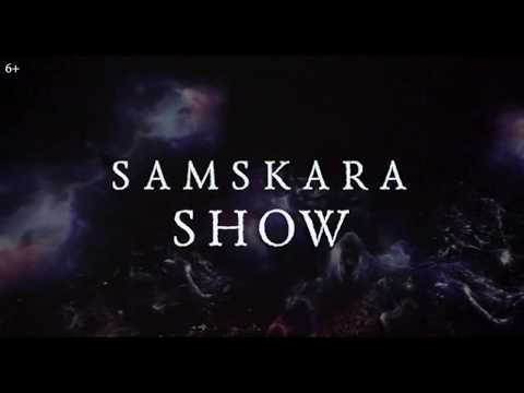 SAMSKARA шоу