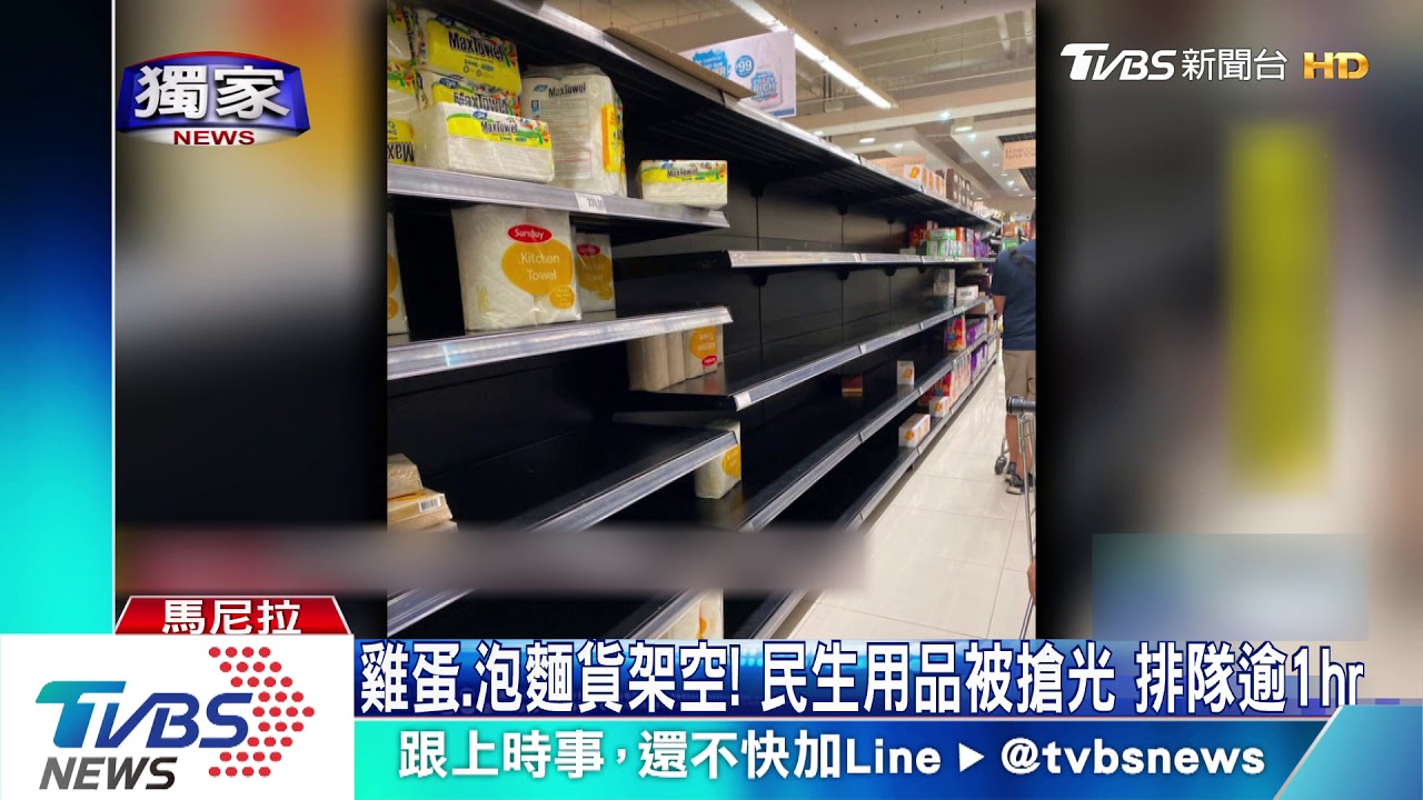 菲律賓15日封首都! 當地台人:超市湧搶貨潮
