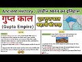 गुप्त काल Gupta Dynasty गुप्त साम्राज्य प्राच�
