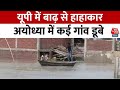 UP Floods News यूपी में मौसम का अलर्ट बाढ़ से हा