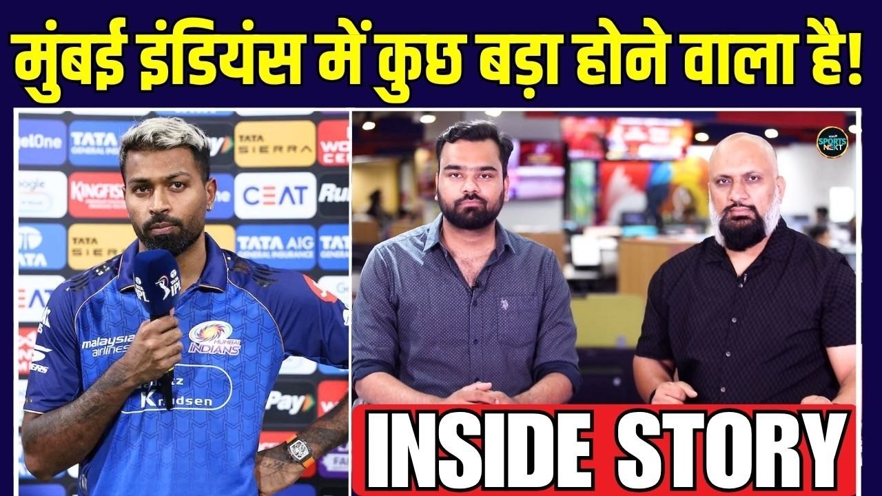 Mumbai Indians में कुछ बड़े और कड़े बदलाव करेंगे Captain Hardik Pandya! | Inside Story | IPL 2026