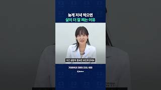 늦게 저녁 먹으면 살이 더 잘 찌는 이유