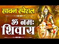 Om Namah Shivaya 108 Times Relaxing Deep Sleep Chants Meditation Music Sawan Special Shiv Bhajan