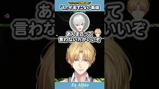 「人」という単位が出てこない英雄 エクス・アルビオ【切り抜き/にじさんじ/エビオ】