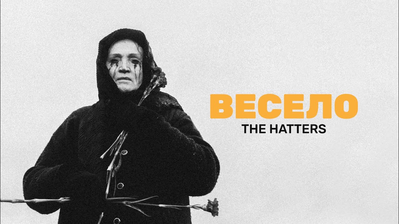 The Hatters — Весело