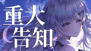 【重大告知】しっとりアニソン曲縛り歌枠🤍Singing Stream【#vtuber /#vsinger /#蒼星すい】