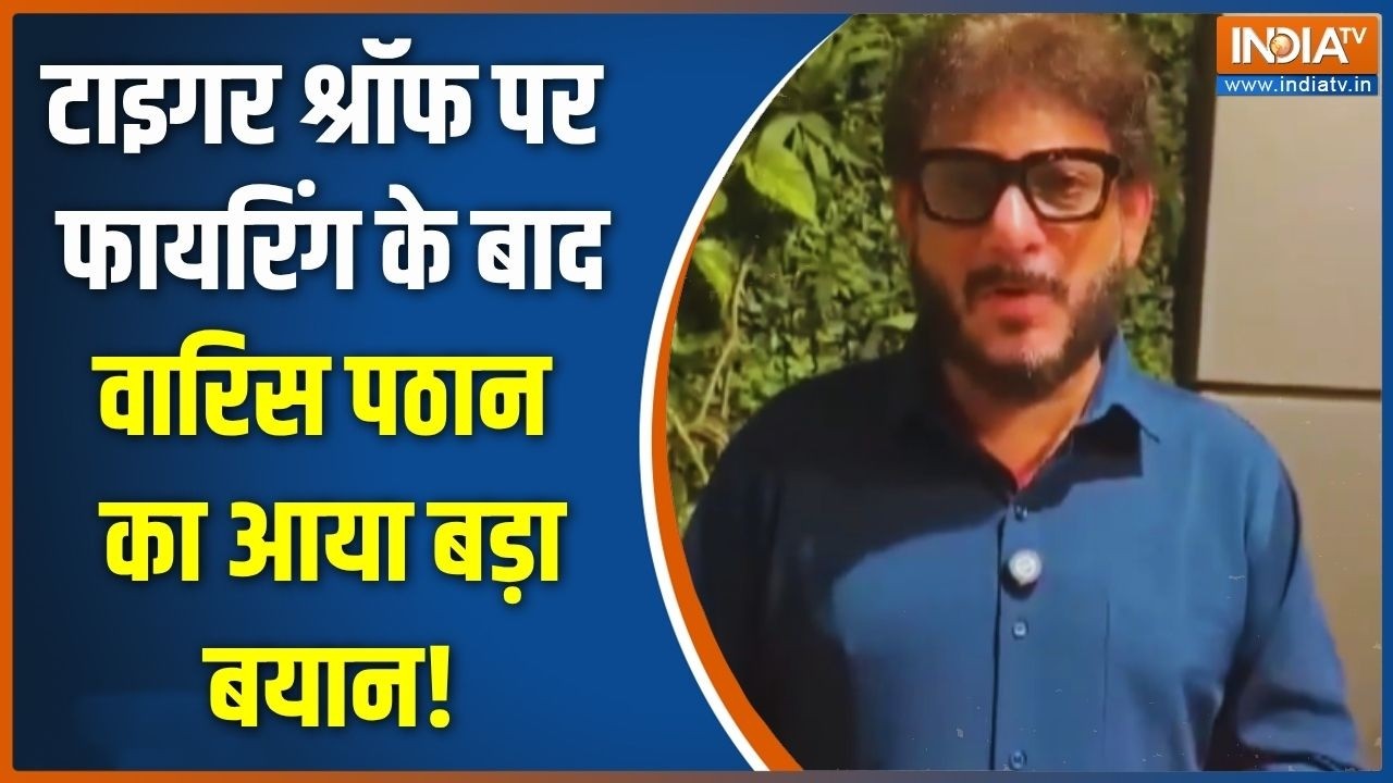 Tiger Shroff Firing मामले में सुनिए क्या बोले AIMIM के Waris Pathan | Juhu | India TV