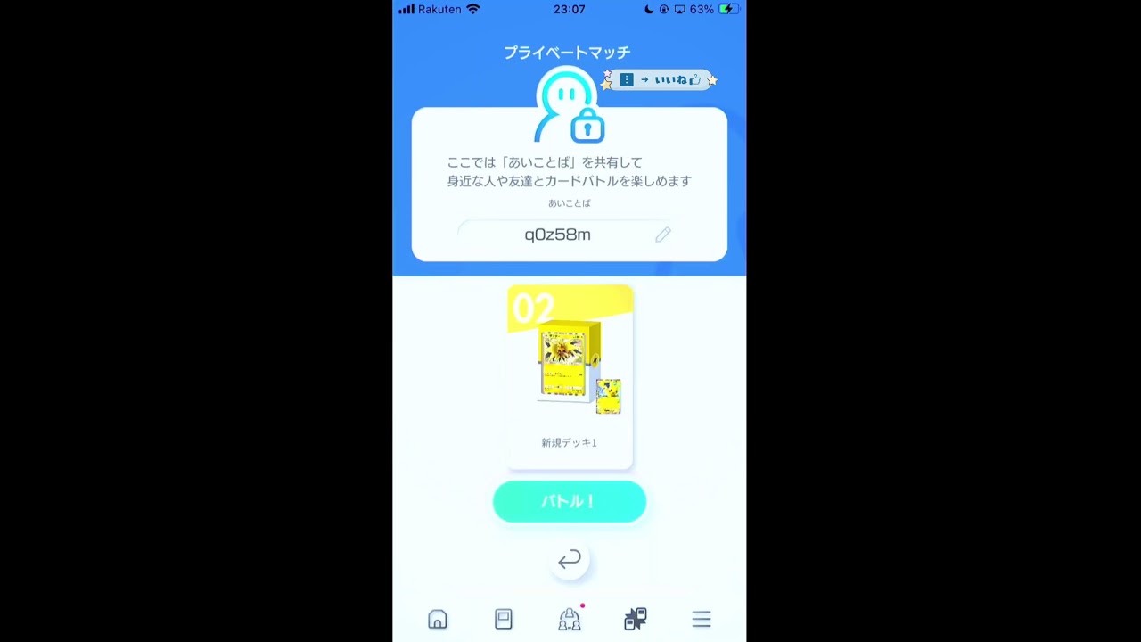 【ポケポケ】参加型配信。ライブ配信【ポケカアプリ】