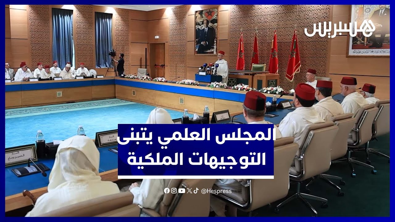 المجلس العلمي الأعلى يتعهد بترجمة مضامين الرسالة الملكية بخصوص التعريف بالسيرة النبوية thumbnail