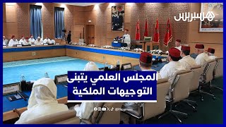 المجلس العلمي الأعلى يتعهد بترجمة مضامين الرسالة الملكية بخصوص التعريف بالسيرة النبوية thumbnail